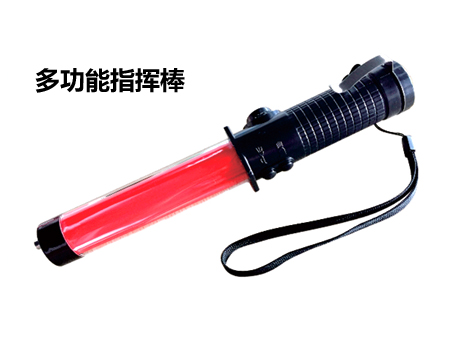 LED全紅多功能充電指揮棒(XA-293H)