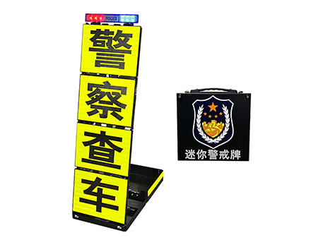 迷你警戒牌(JJP-MT-880)